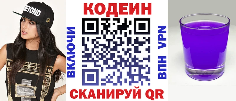 Codein Purple Drank Калачинск