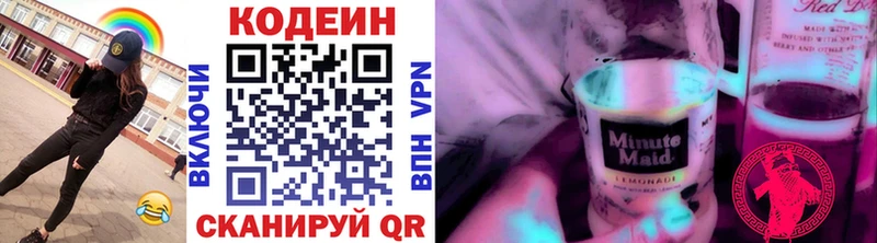 Кодеин напиток Lean (лин)  Калачинск 